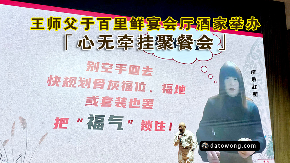 王师父于百里鮮宴会厅酒家举办 「心无牵挂聚餐会」