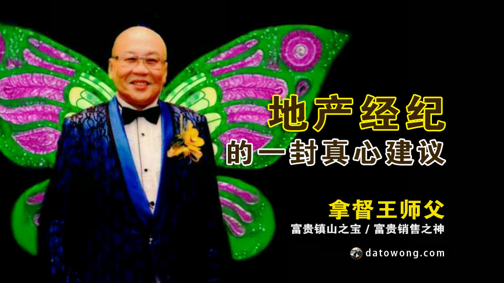 给地产经纪的一封真心建议