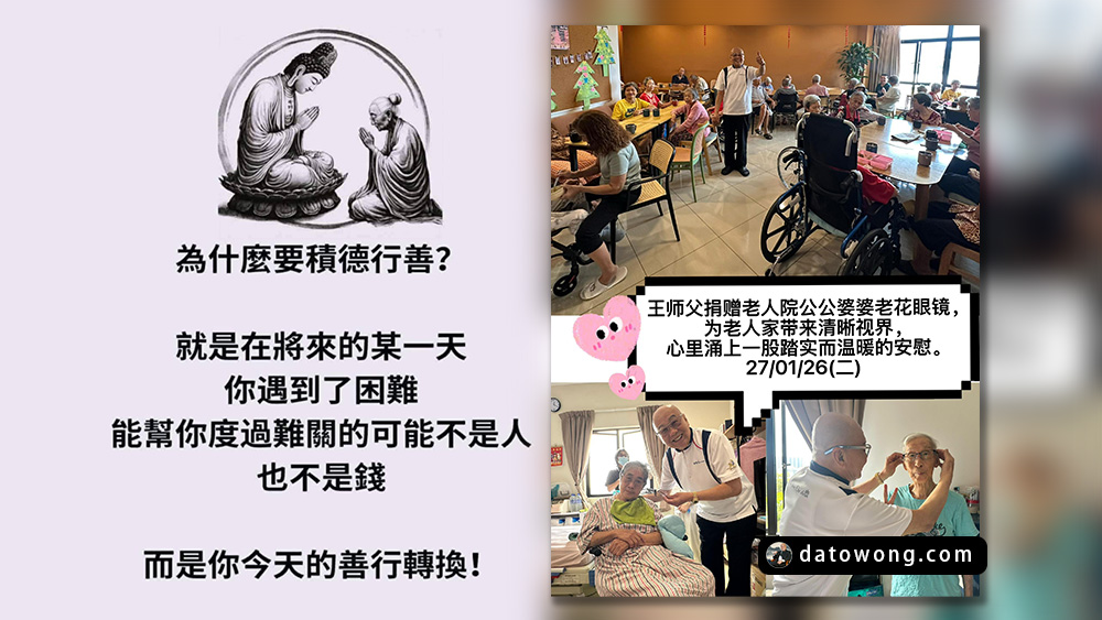 王师父捐赠老花眼镜为老人家带来清晰视界